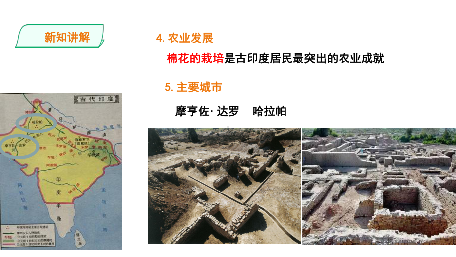 人教部编版九年级上册-古代印度课件.ppt_第3页