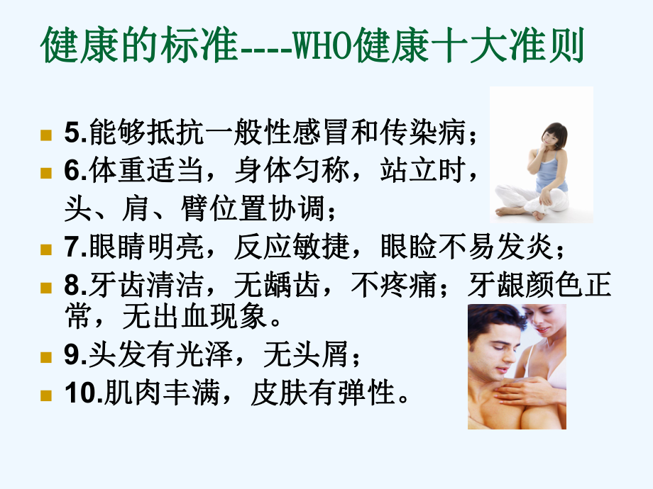 中年人保健知识讲座课件.ppt_第3页