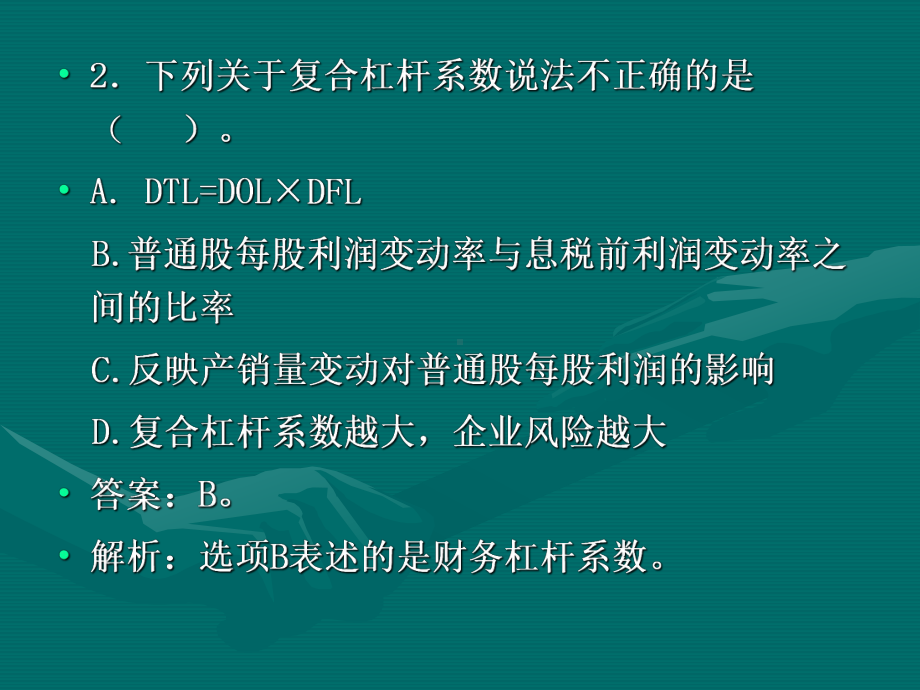 财务管理练习题三资本成本与资本结构课件.ppt_第3页