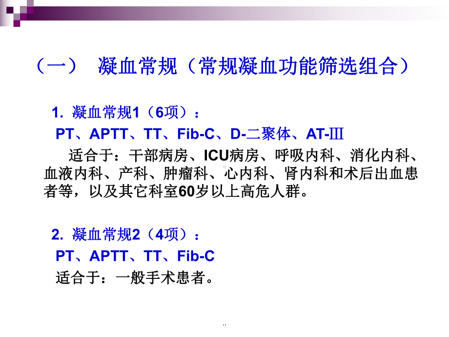 最新血凝仪检测原理及应用课件.ppt_第2页