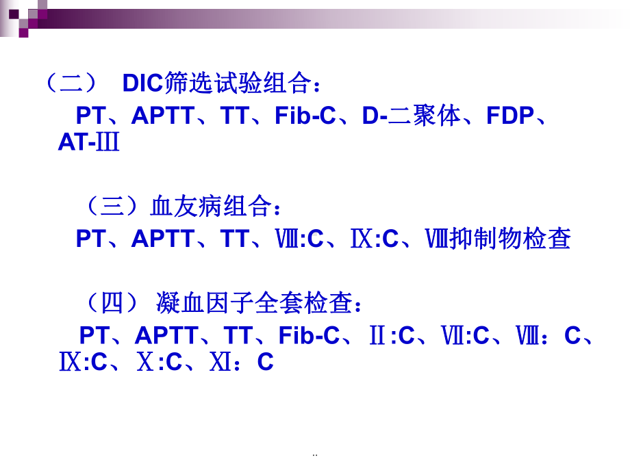 最新血凝仪检测原理及应用课件.ppt_第3页