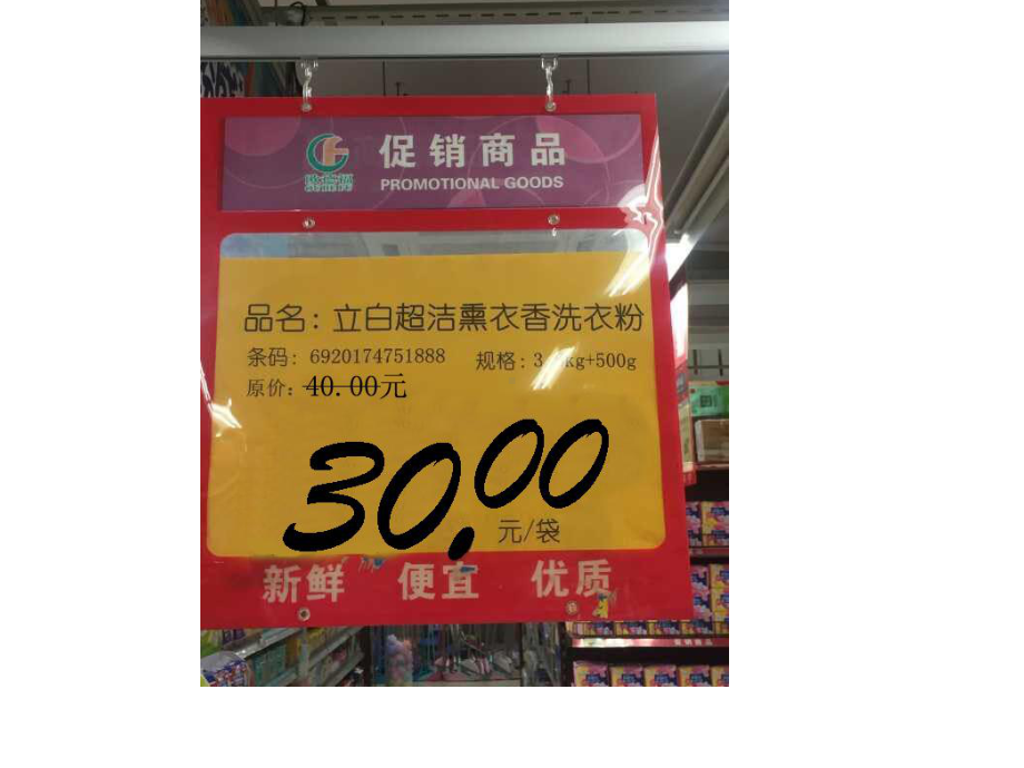 新苏教版六年级数学上册《-百分数-11、折扣问题》研讨课件-27.ppt_第2页