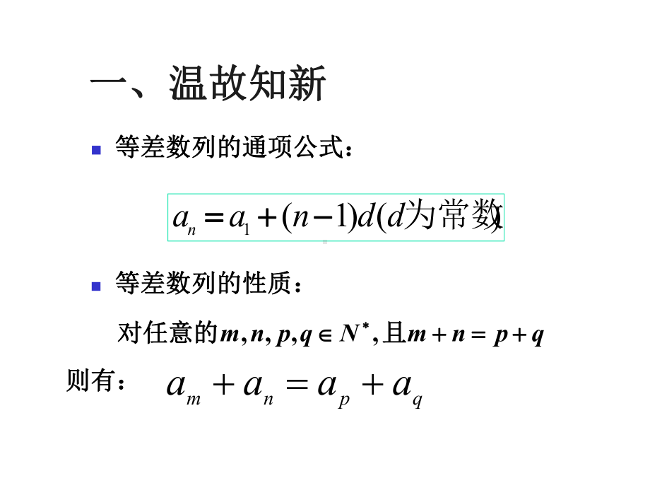 等差数列前N项和公式及应用课件.pptx_第2页