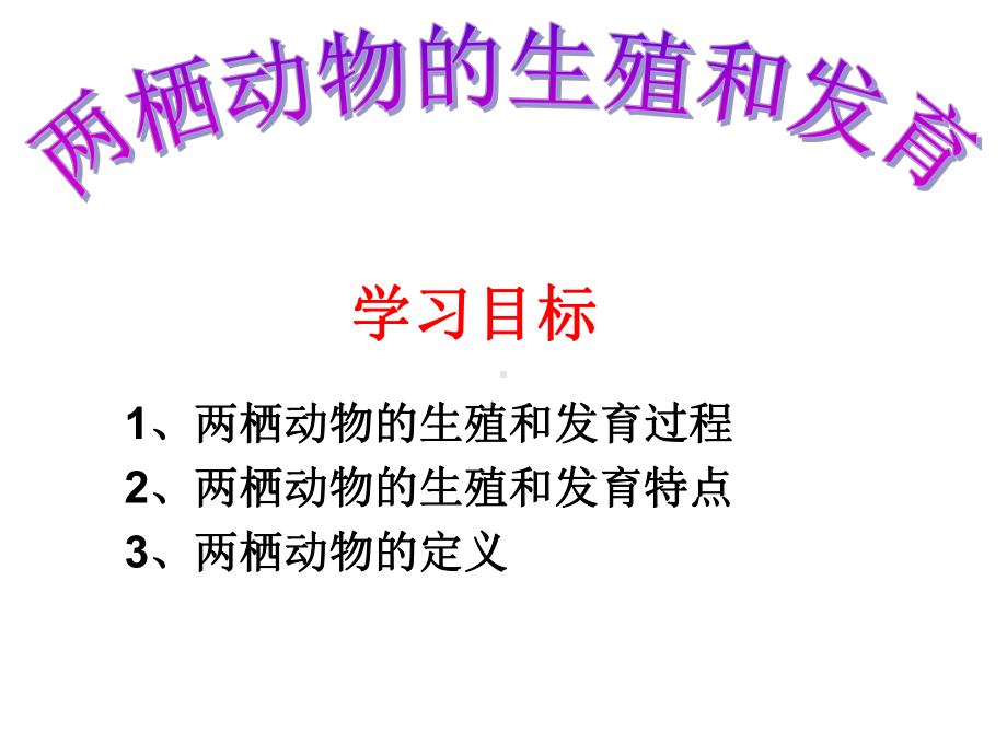 广东省廉江市实验学校(北师大版)八年级上册课件：19.ppt_第2页