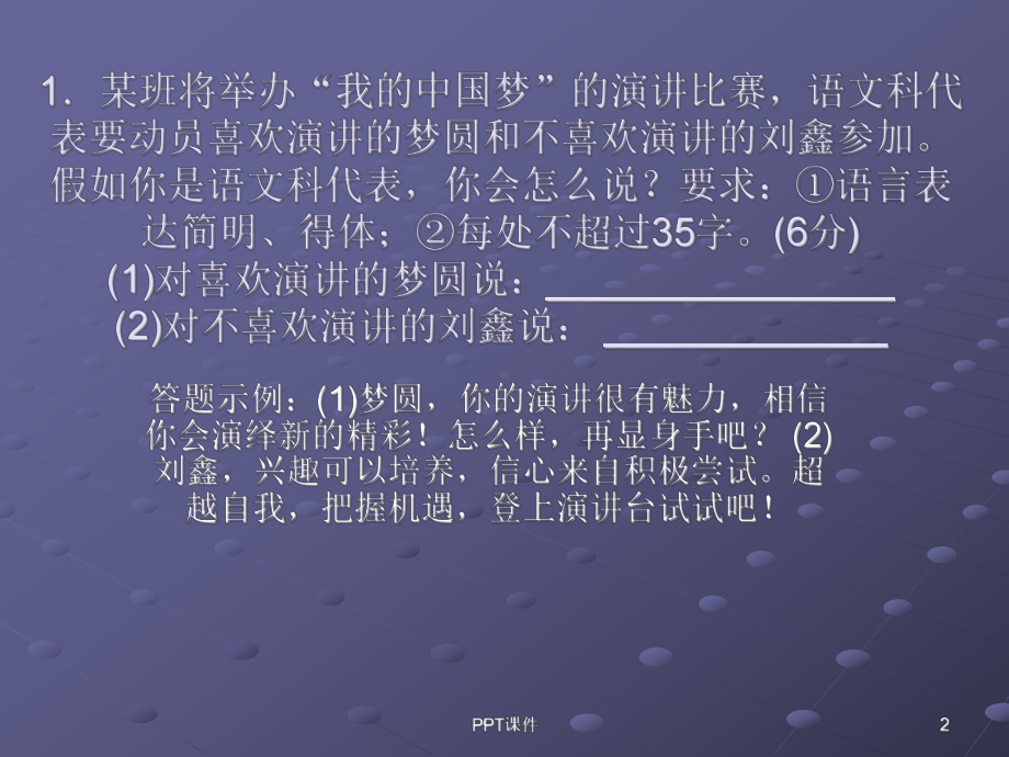 语言连贯得体课件.ppt_第2页