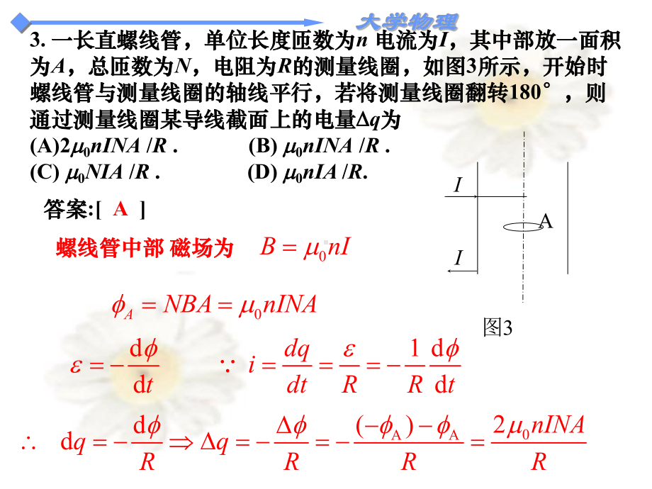 中南林业科技大学大学物理作业作业11课件.ppt_第3页