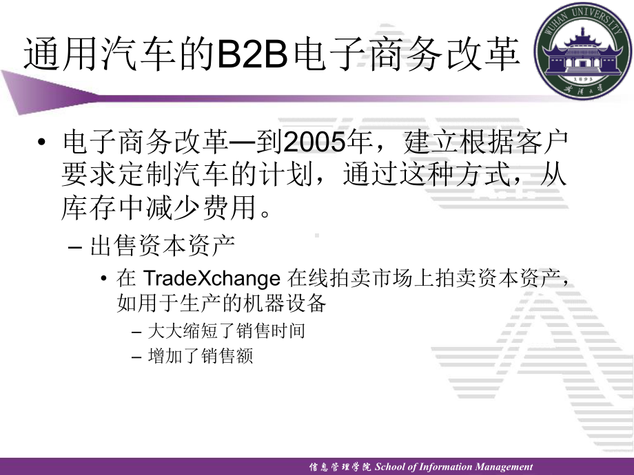 以企业为中心的B2B电子商务课件.ppt_第2页