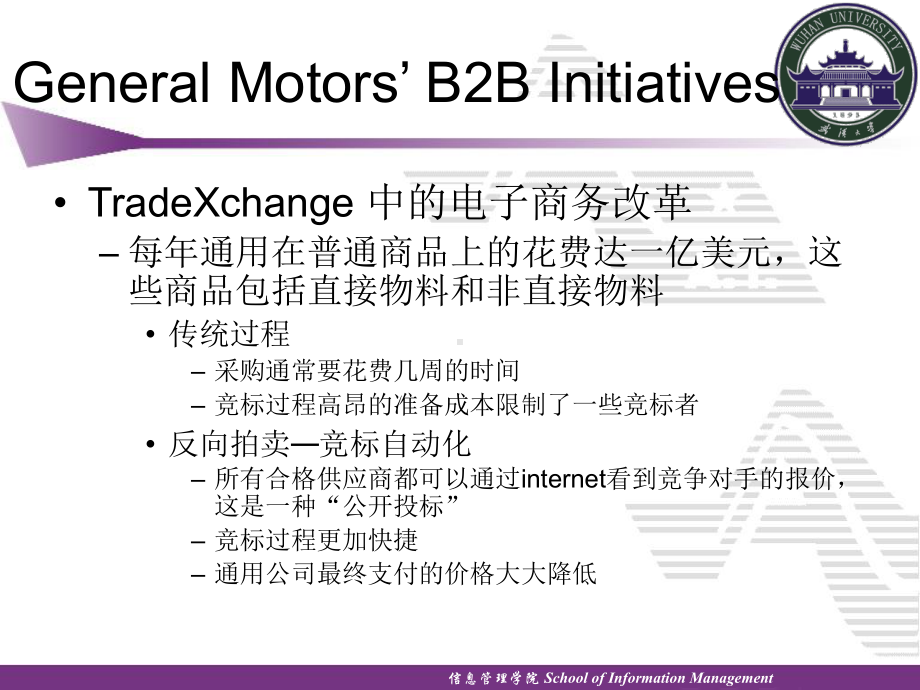 以企业为中心的B2B电子商务课件.ppt_第3页