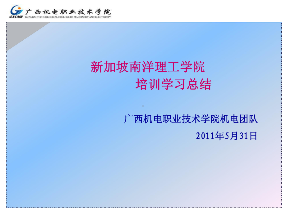 网络营销实务课程整体设计-淄博职业学院课件.ppt_第1页