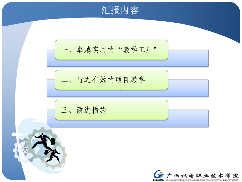 网络营销实务课程整体设计-淄博职业学院课件.ppt_第2页