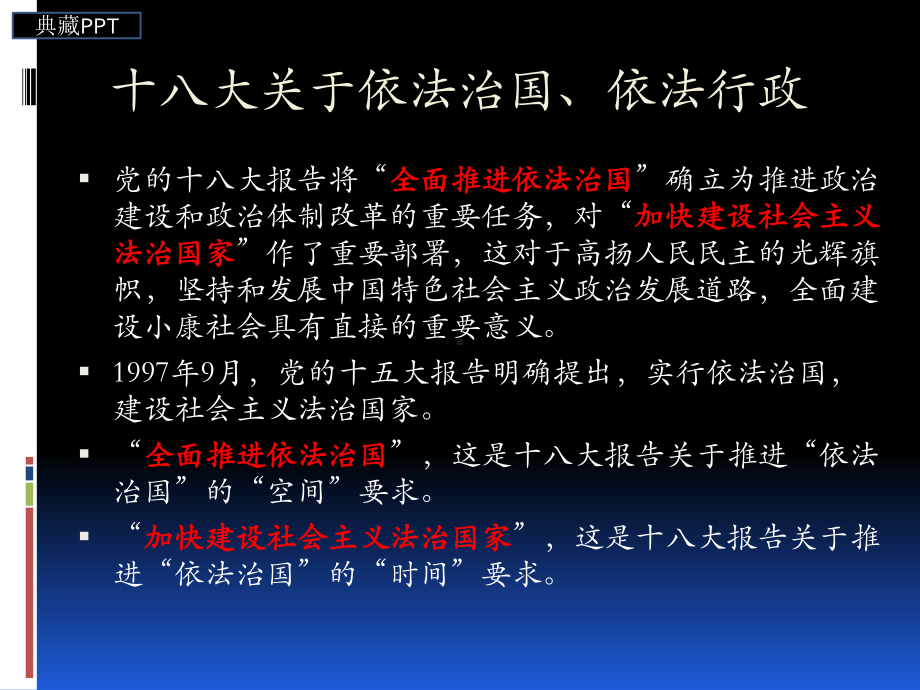 行政法治概述课件.ppt_第3页