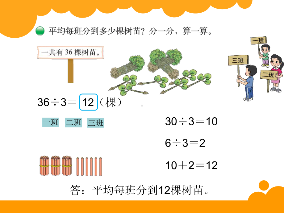 北师大版小学三年级数学上册：植树课件.ppt_第3页