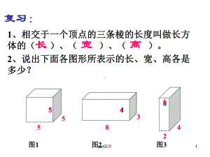 优质课《长方体和正方体体积公式推导》课件.ppt