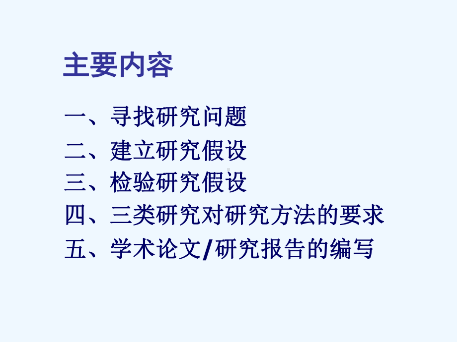 国际关系研究方法课件.ppt_第2页