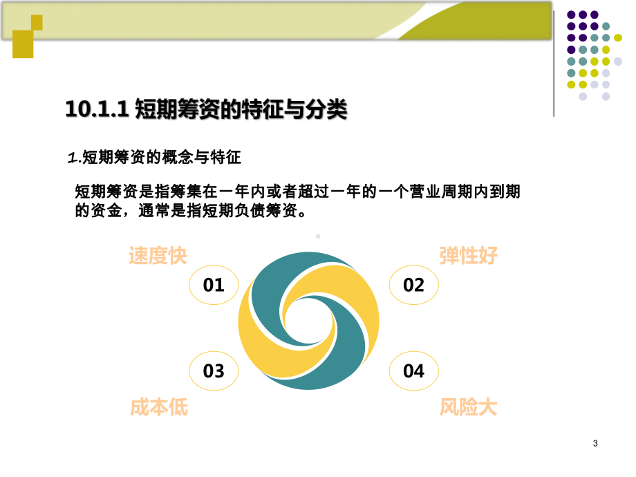 第10章-财务管理学(第8版)课件.ppt_第3页