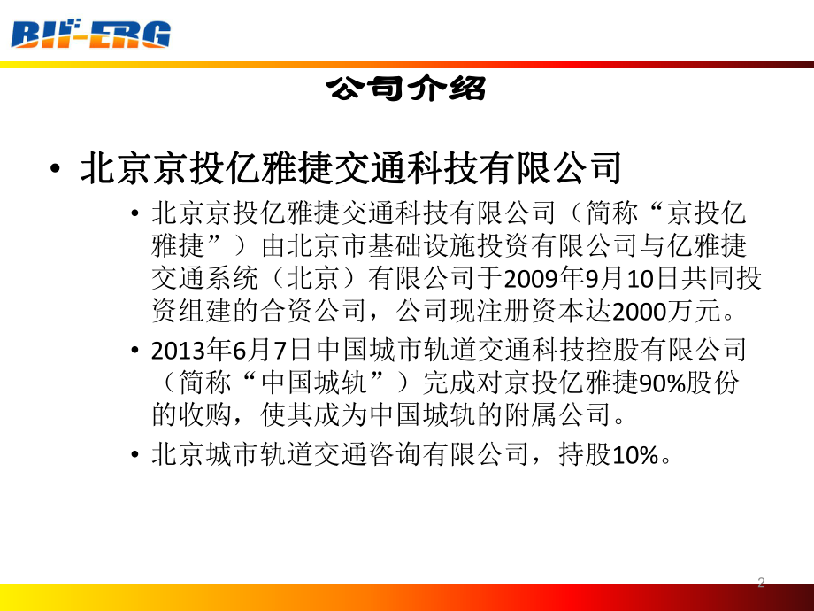 地铁MLC系统简介教学课件.ppt_第2页