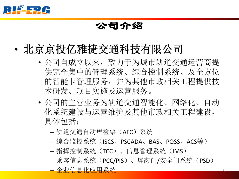 地铁MLC系统简介教学课件.ppt_第3页