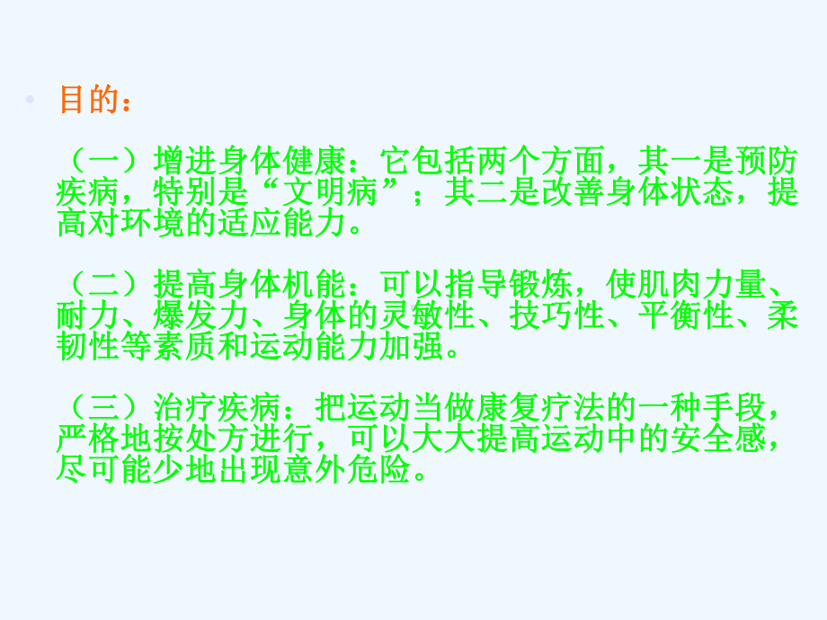 运动处方的生理学基础课件.ppt_第2页