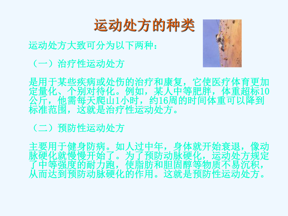 运动处方的生理学基础课件.ppt_第3页