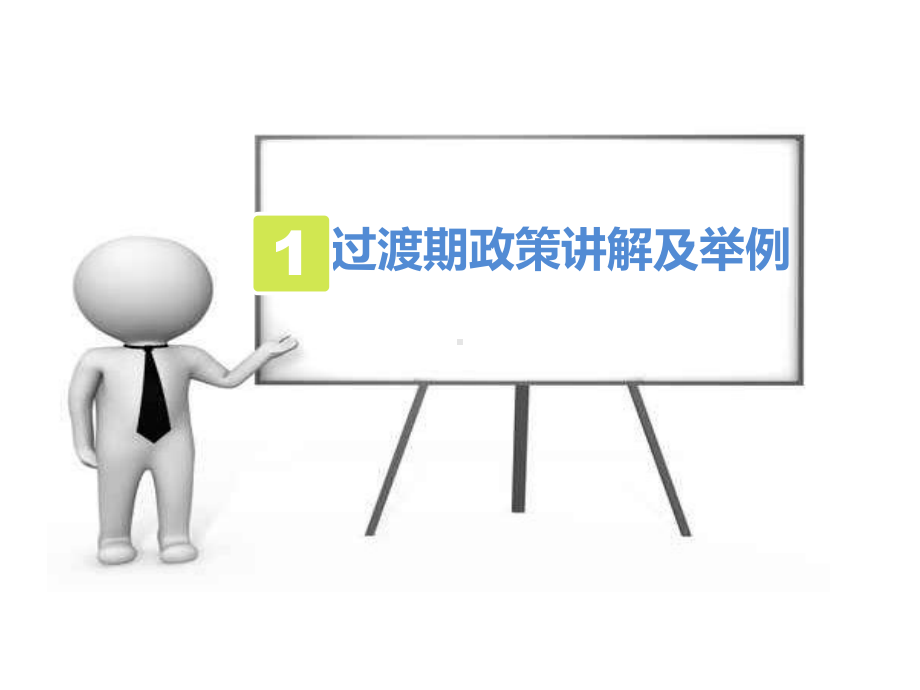 个人所得税政策讲解课件.ppt_第3页