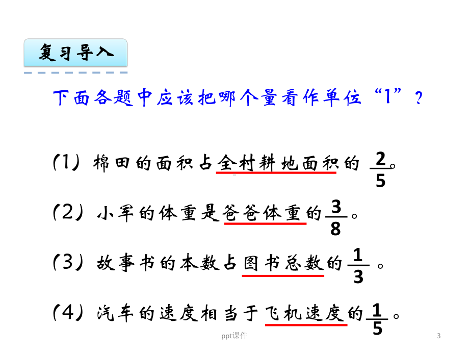 人教版六年级上册分数除法解决问题(一)课件.ppt_第3页