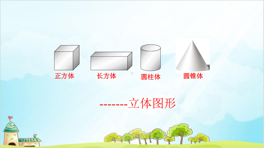 人教版五年级下册数学-长方体和正方体的认识课件.pptx_第3页