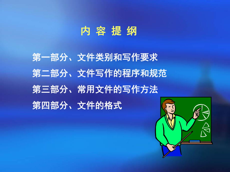 文件和报告写作培训讲义课件.ppt_第2页