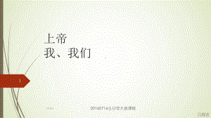 主日学课程课件.ppt