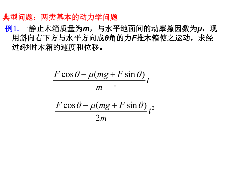 高三一轮复习专题：牛顿第二定律的八类复杂应用(最全版)课件.ppt_第3页