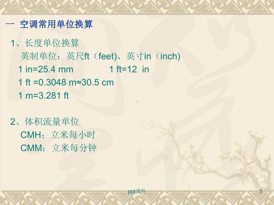 中央空调基础知识理解课件.ppt_第3页