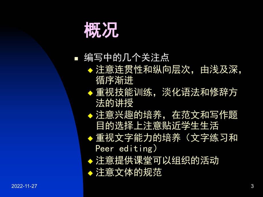 写作能力的培养与大学英语教学—丁言仁课件.ppt_第3页