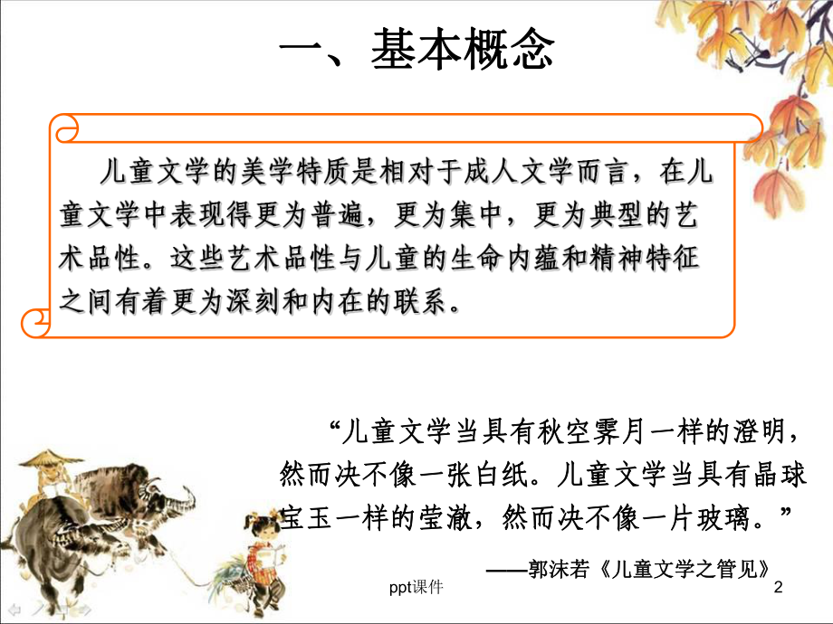 儿童文学的美学特质课件.ppt_第2页