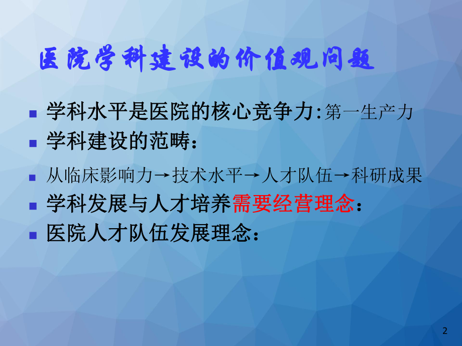 医院学科建设与人才培养课件.ppt_第2页