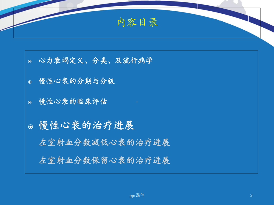 慢性心衰诊治课件.ppt_第2页