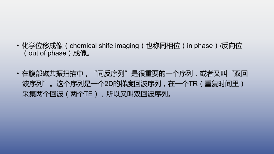 化学位移成像课件.pptx_第2页