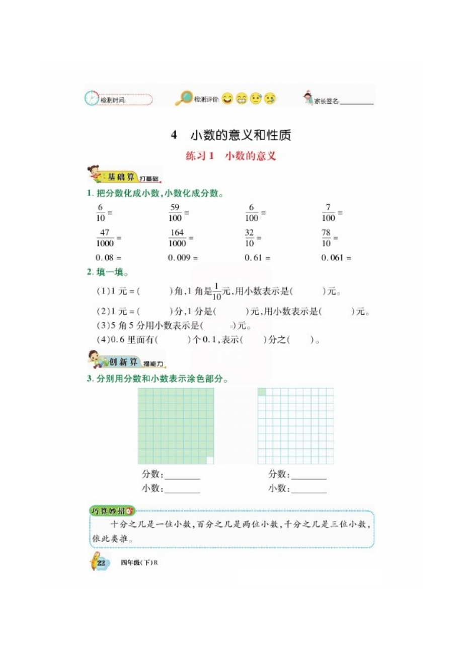 四年级数学下册一课一练 第四单元课时练（图片版无答案）人教版.docx_第1页