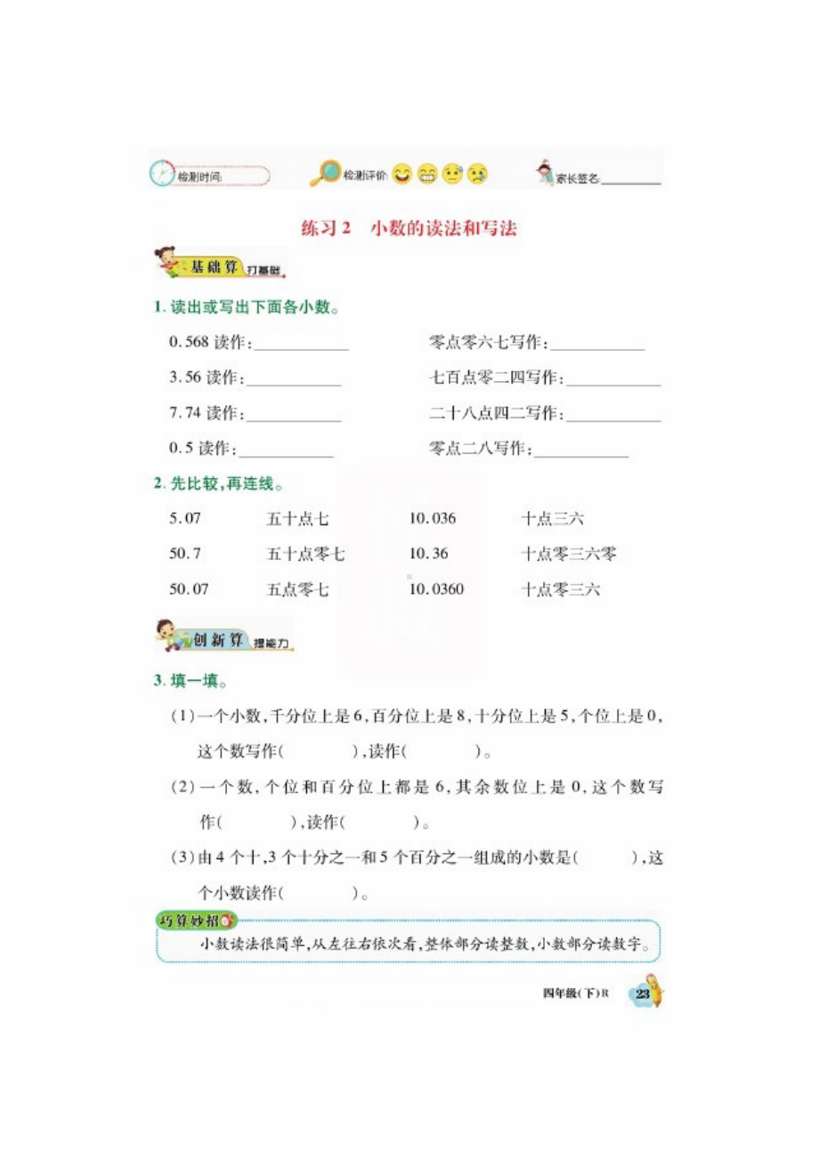 四年级数学下册一课一练 第四单元课时练（图片版无答案）人教版.docx_第2页