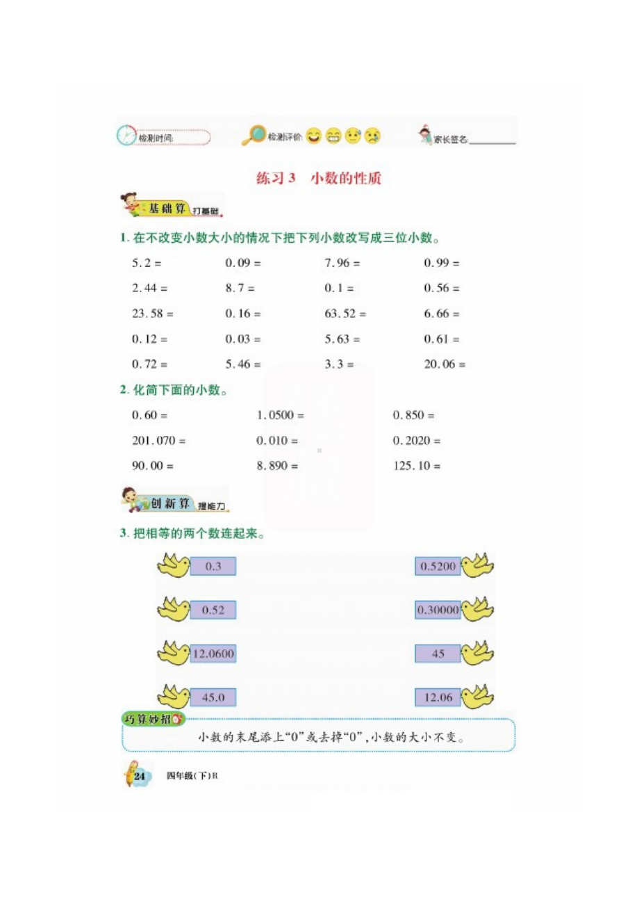 四年级数学下册一课一练 第四单元课时练（图片版无答案）人教版.docx_第3页