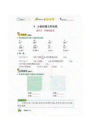 四年级数学下册一课一练 第四单元课时练（图片版无答案）人教版.docx