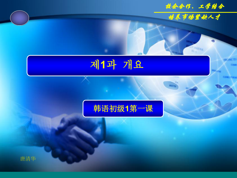 韩国语入门教学资料课件.ppt_第2页