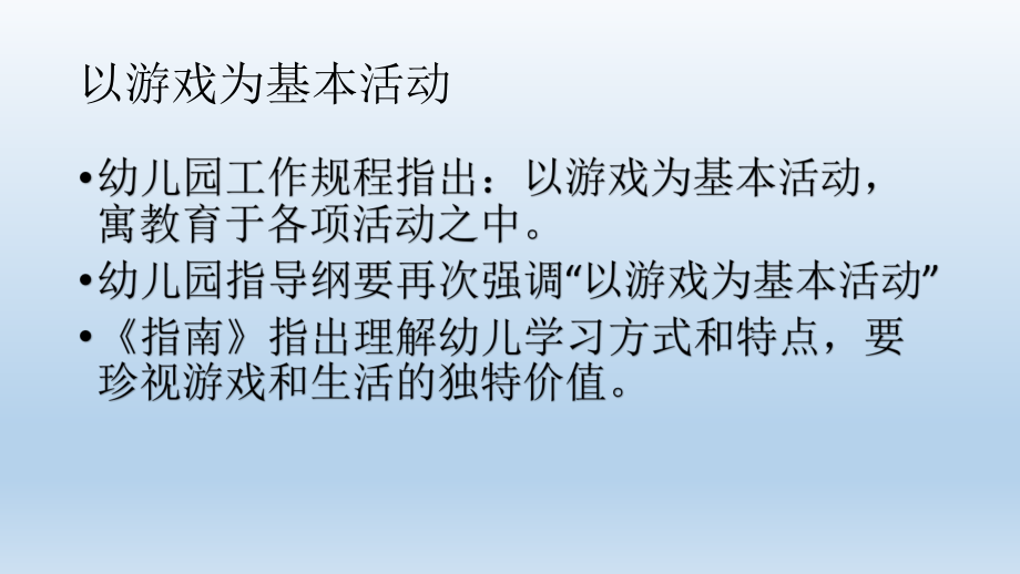 珍视游戏的独特价值课件.pptx_第2页