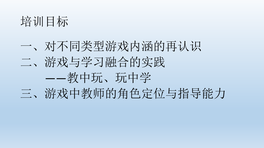 珍视游戏的独特价值课件.pptx_第3页