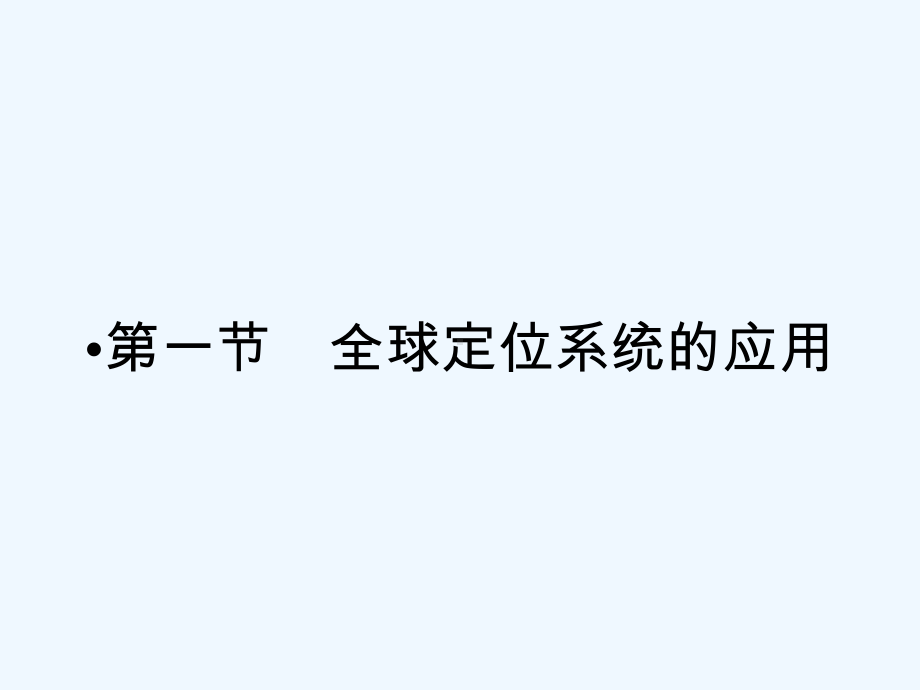 地理信息技术的应用课件2.ppt_第2页