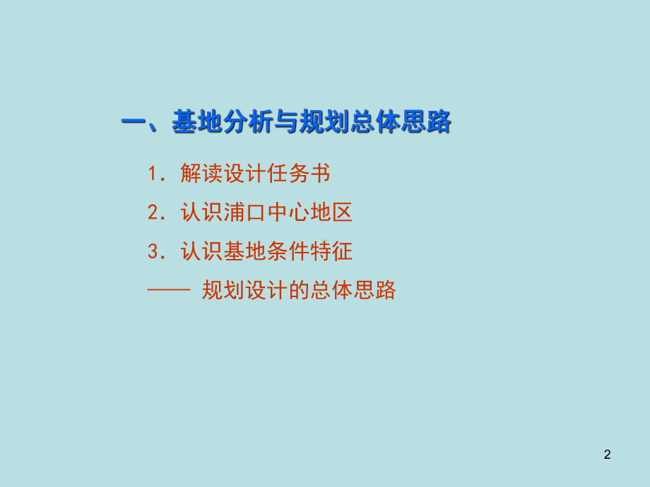 南京市城市中心区规划设计课件.ppt_第2页