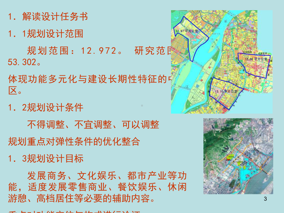 南京市城市中心区规划设计课件.ppt_第3页