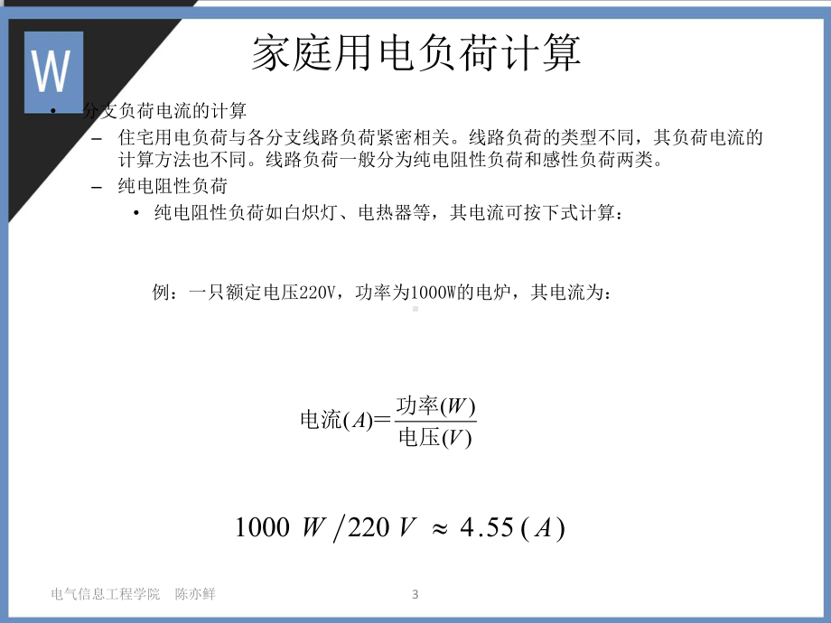 供电电路的选择与安装电度表的选择和安装-西南民族大学课件.ppt_第3页