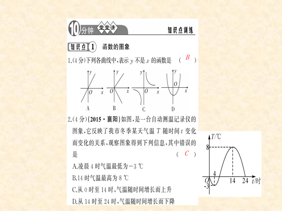 最新初中人教版八年级数学下册第1课时函数的图象及其画法课件.ppt_第3页