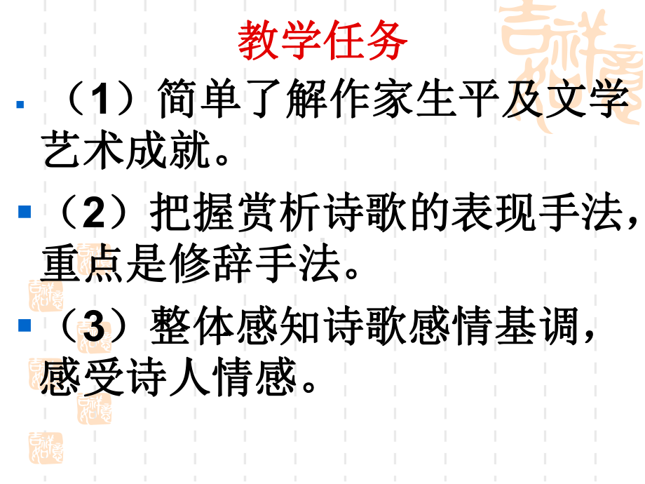 人教版高中语文选修《-第二单元-新城道中(其一)：苏轼》公开课课件-3.ppt_第3页