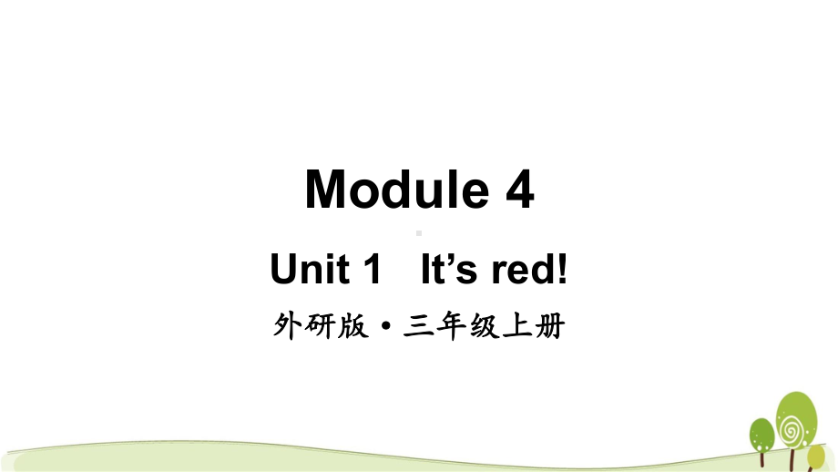 （外研版）三年级英语（上学期）Module4Unit1教学课件.pptx_第1页