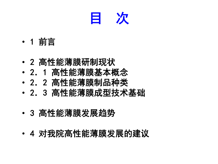 高性能薄膜材料研究方向课件.ppt_第2页